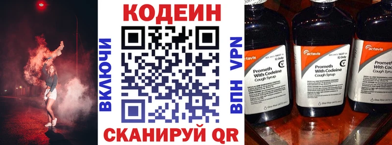 Кодеин напиток Lean (лин) Морозовск