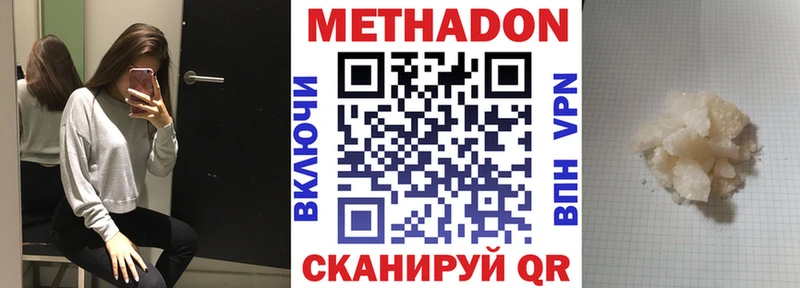 МЕТАДОН methadone  Купить где  Морозовск 